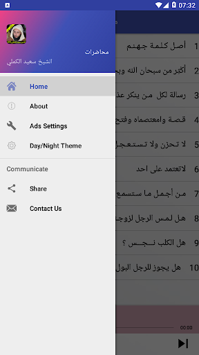 الشيخ سعيد الكملي