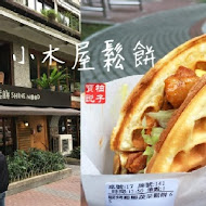 小木屋鬆餅(台大店)