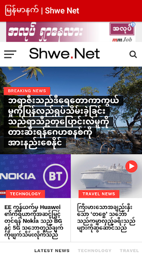 Screenshot မြန်မာနက် | Shwe Net