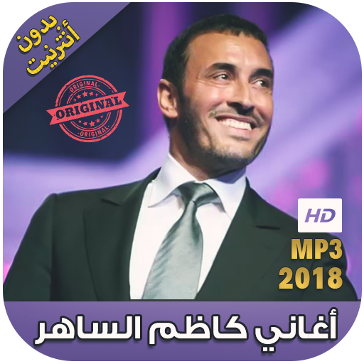 كاظم الساهر بان الاعيبك Mp3 Telecharger 8ec8ff3 Barbucrypto Com