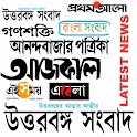 Bengali News Paper & ePapers