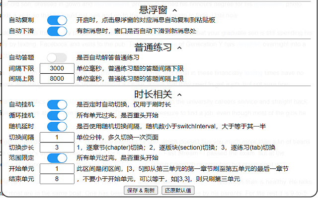 Unipus网课助手