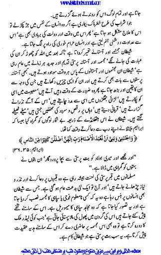 Jinnat Aur Shetan In Urdu