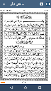Al Quran Urdu   ||   (القرآن (اردو ‎(圖5)-速報App