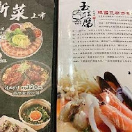 玉豆腐韓式料理(家樂福愛河店)