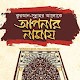 আপনার নামায - Muslim Prayer Download on Windows