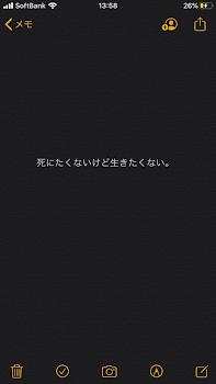 死にたくないけど生きたくない②