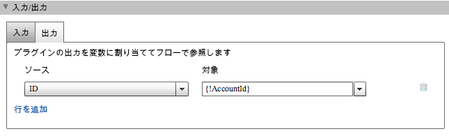 プラグインからの戻り値の設定