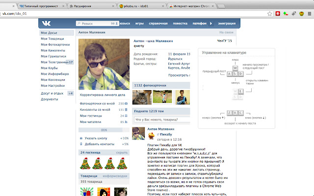 Управляй VK, как Pikabu