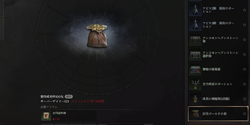 討伐ゴールドの袋を製作する