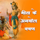 Download Gita Ke Anmol Vachan - Bhagavad Gita Quotes For PC Windows and Mac 1.0