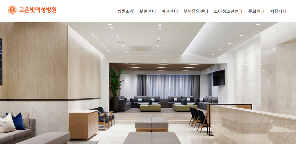 고은빛여성병원 - Latest version 1.0.1 for Android App Medical