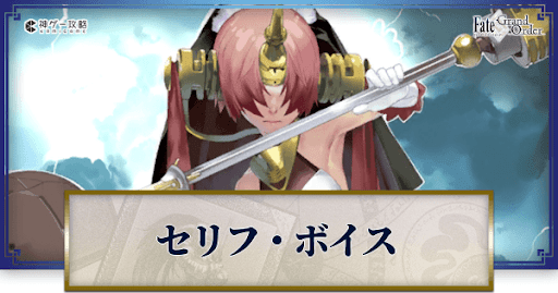 Fgo フランのセリフ ボイス Fgo攻略wiki 神ゲー攻略