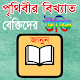 Download Bangla Ukti-বিখ্যাত ব্যক্তিদের উক্তি~ Bangla Bani For PC Windows and Mac 1.0