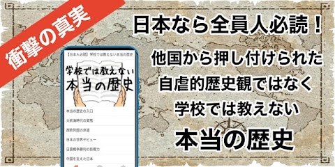 歴史勉強アプリ！学校では教えない本当の歴史のおすすめ画像1