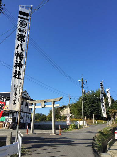 郡八幡神社の鳥居