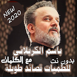 Cover Image of Download بالكلمات باسم الكربلائي قصائد لطميات طويلة بدون نت 1.0.0 APK