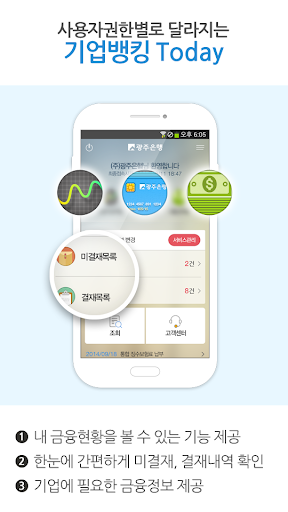 免費下載財經APP|광주은행 Biz Cool Bank app開箱文|APP開箱王