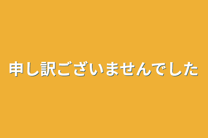 「申し訳ございませんでした」のメインビジュアル