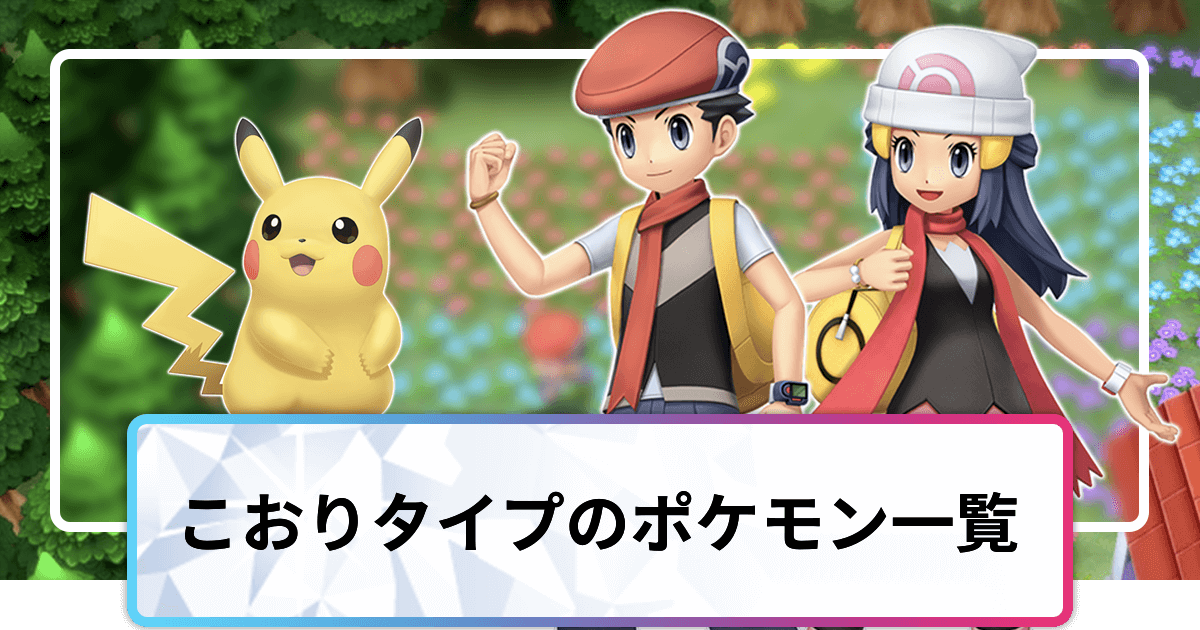 ポケモンダイパリメイク こおりタイプのポケモン一覧 sp 神ゲー攻略