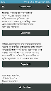 মনের মানুষের মন জয় করার SMS(圖7)-速報App