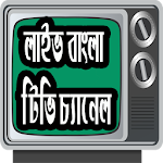 Cover Image of Download All In One Bangla Tv Channel 8.0 APK