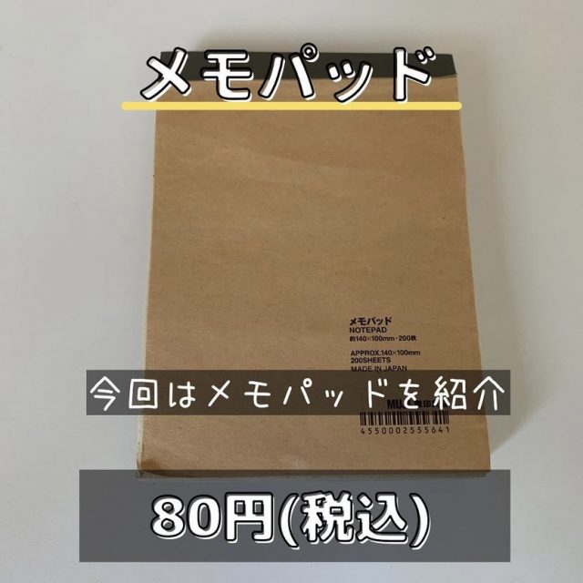 定番だけど やっぱり最強な無印良品で絶対買うべきもの5選 Trill トリル