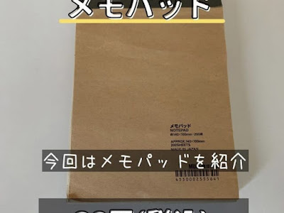 √100以上 無印良品 メモパッド 316849-無印良品 メモパッド 使い方