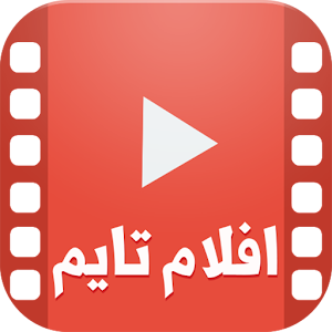 افلام تايم 1.0 Icon