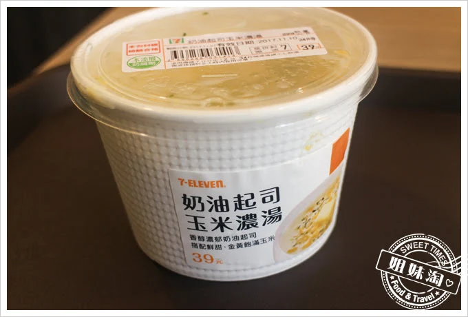 7-11美食介紹&推薦