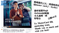 梁烈唯代言廣告遭圍攻　MasterCard隱藏post難逃被洗板│樂思施