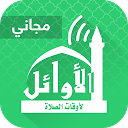 App herunterladen AlAwail Prayer Times Free Installieren Sie Neueste APK Downloader