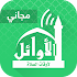 AlAwail Prayer Times - Assalatu Noor (Free) 1.3.0.5