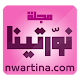 Download مجلة نورتينا For PC Windows and Mac 1.0