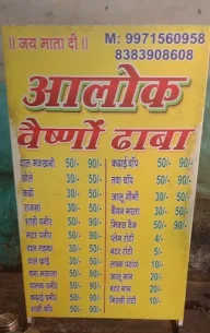 Alok  puri wala menu 1