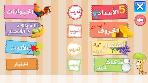 Download تعليم الحروف العربية احرف وكلمات كتابة ونطق Free For Android تعليم الحروف العربية احرف وكلمات كتابة ونطق Apk Download Steprimo Com