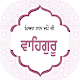 Download Waheguru Simran Sweet Voice New 2020 For PC Windows and Mac 11.0