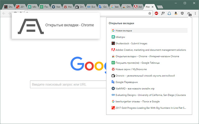 Как открыть вкладку гугл хром. Открытые вкладки. Chrome вкладки сбоку. Расширение закладки для хром. Открыто 40 вкладок.