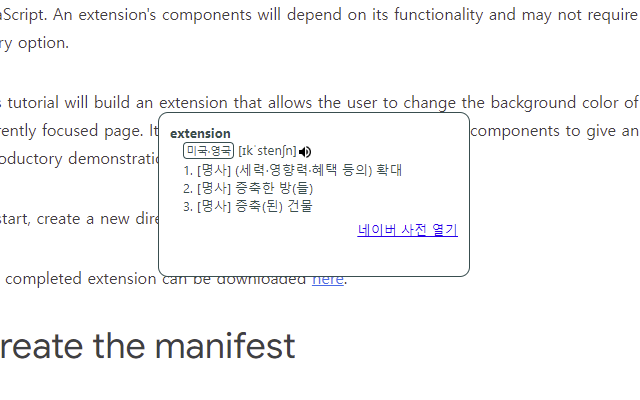 English Korean Dictionary (영어사전) Preview image 1