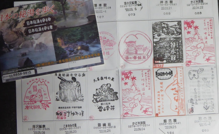 エリーゼの温泉♨️ドライブ・福島県・会津西山温泉・日本秘湯を守る会・秘湯スタンプラリー10コ達成✨に関するカスタム事例の投稿画像23枚目