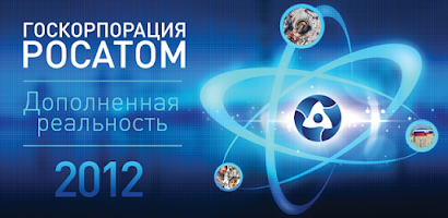 Rosatom Augmented Reality Screenshot