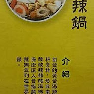 21金小火鍋臭臭鍋(淡水店)