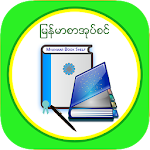 Cover Image of Download MM Bookshelf - Myanmar ebook and daily news 1.4.5 APK