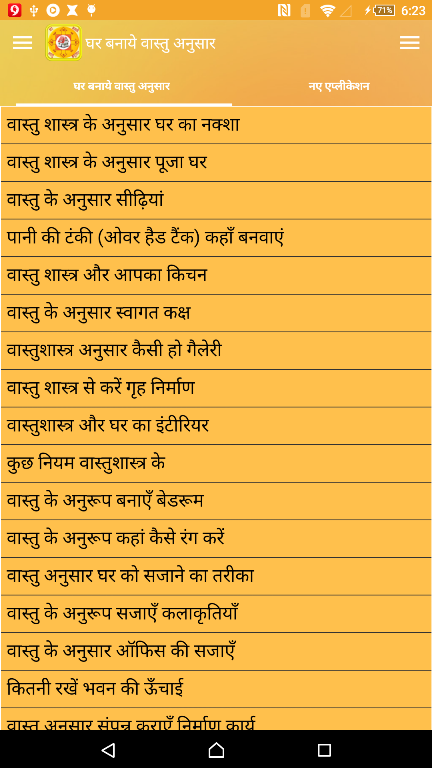 Android application घर बनाये वास्तु अनुसार screenshort