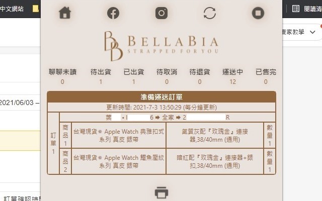 Bellabia 蝦皮賣家小工具 Preview image 0