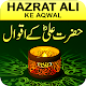 Download Hazrat Ali (A.S) Quotes For PC Windows and Mac