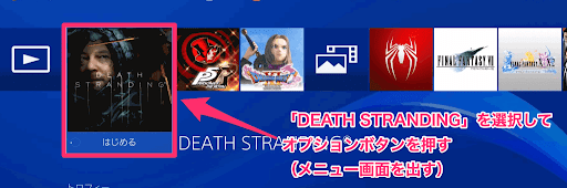 デスストランディング アップデートする方法とアップデート履歴 神ゲー攻略