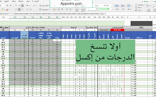 رصد الدرجات