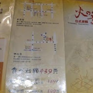 火之舞蓁品燒 和牛放題