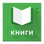 Cover Image of ดาวน์โหลด Чтение книг без интернета 1.2 APK